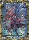  19A/20 C-foil 凶鬼310号 シナイガ(20thレア仕様) 