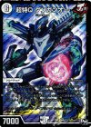  1/12 SR 超特Q ダンガンオー 