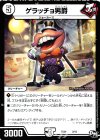  2/12 - ゲラッチョ男爵 