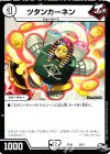  5/12 - ツタンカーネン 