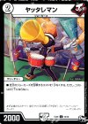  12/12 C ヤッタレマン 