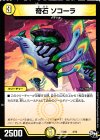  4/12 - 奇石 ソコーラ 