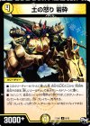 9/12 U 土の怒り 岩砕