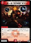 2/12 - ボール“BOMB”ボマー