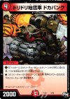 3/12 - ドリドリ地底車 ドカパンク