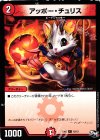 12/12 C アッポー・チュリス