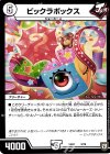 5/14 - ビックラボックス