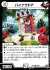 10/14 R バイナラドア