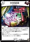 11/14 U ウラNICE