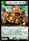  7/15 R コレンココ・タンク 
