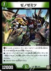  10/15 U ゼノゼミツ 