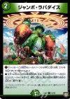 13/15 U ジャンボ・ラパダイス
