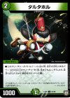 15/15 C タルタホル