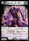 2/15 R ストロング・ゲドー 卍