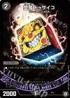  8/15 - 堕魔 ドゥザイコ 