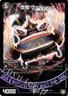  11/15 U 堕魔 ヴァイシング 