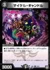 12/15 U マイケル・ギャンドル