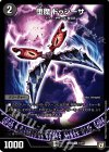 13/15 U 堕魔 ドゥシーザ
