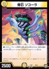 6/13 - 奇石 ソコーラ