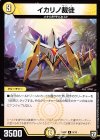 9/13 U イカリノ裁徒