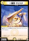  13/13 C 一番隊 クリスタ 