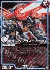 1/20 SR 鋼特Q ダンガスティックB