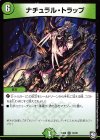 12/20 R ナチュラル・トラップ