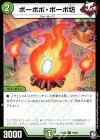 19/20 C ボーボボ・ボーボ坊