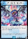 18/19 C ア・ストラ・センサー