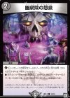19/19 C 幽腐院の怨泉