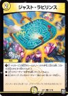 12/19 R ジャスト・ラビリンス