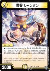 14/19 U 音奏 シャンタン