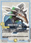  17/19 C 越境の意志 ドナート 