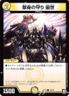 19/19 C 献身の守り 最世