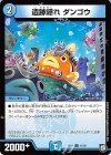  11/20 U 遺跡隠れ ダンゴウ 