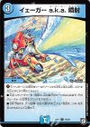 13/20 U イェーガー a.k.a. 噴射