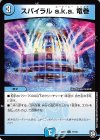 17/20 C スパイラル a.k.a. 竜巻