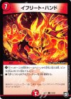 19/20 C イフリート・ハンド