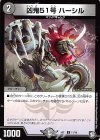 11/19 U 凶鬼51号 ハーシル