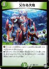 13/19 U 父なる大地