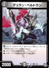 16/19 C デュラン・ベルトラン
