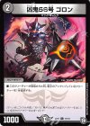 17/19 C 凶鬼56号 ゴロン