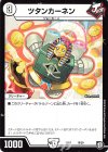  10/20 - ツタンカーネン 