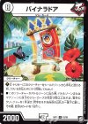 12/20 R バイナラドア