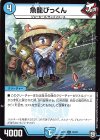  14/20 U 魚籠びっくん 