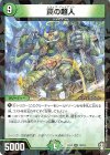  10/15 R-foil 罠の超人 