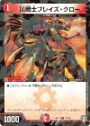  13/15 C-foil 凶戦士ブレイズ・クロー 