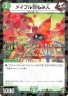 14/15 C-foil メイプル超もみ人