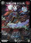 2/14 SR 「辻斬」の鬼 サコン丸
