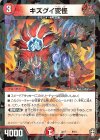  6/14 - キズグイ変怪 